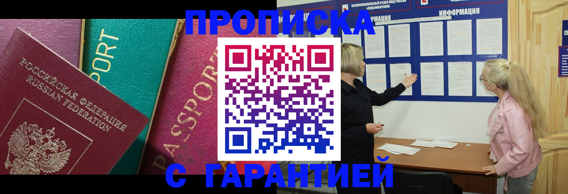 временная прописка в Кораблино