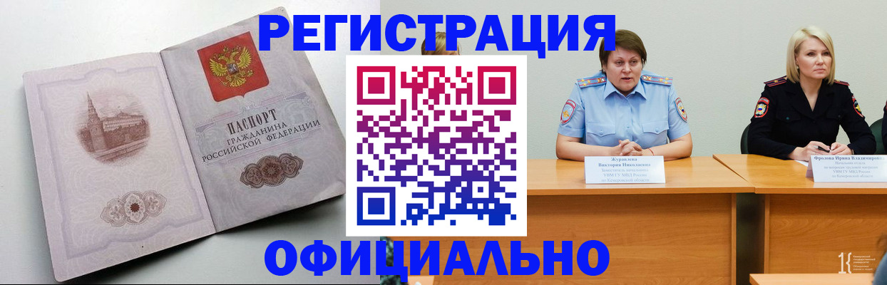 временная прописка в Кораблино