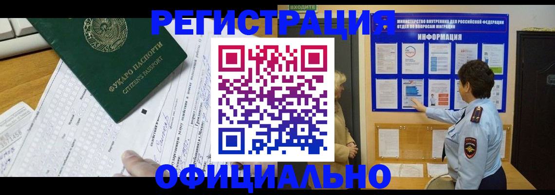прописка для работы в Кораблино